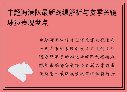中超海港队最新战绩解析与赛季关键球员表现盘点