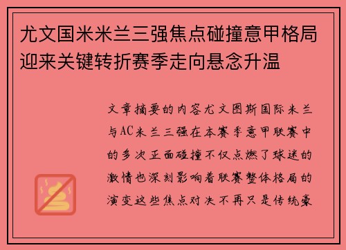 尤文国米米兰三强焦点碰撞意甲格局迎来关键转折赛季走向悬念升温